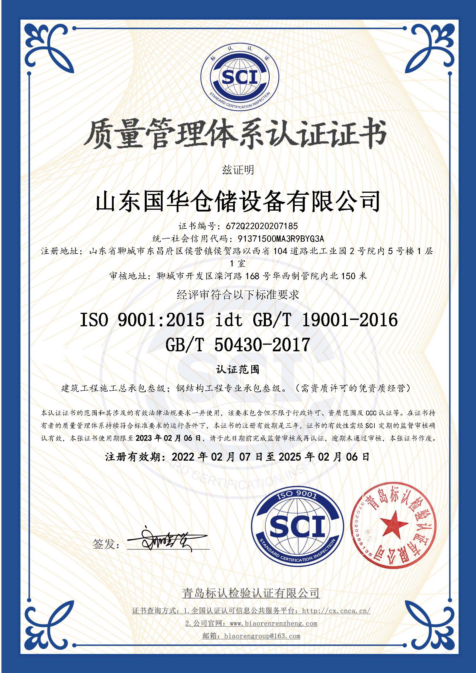 黄石钢板仓ISO质量体系认证证书
