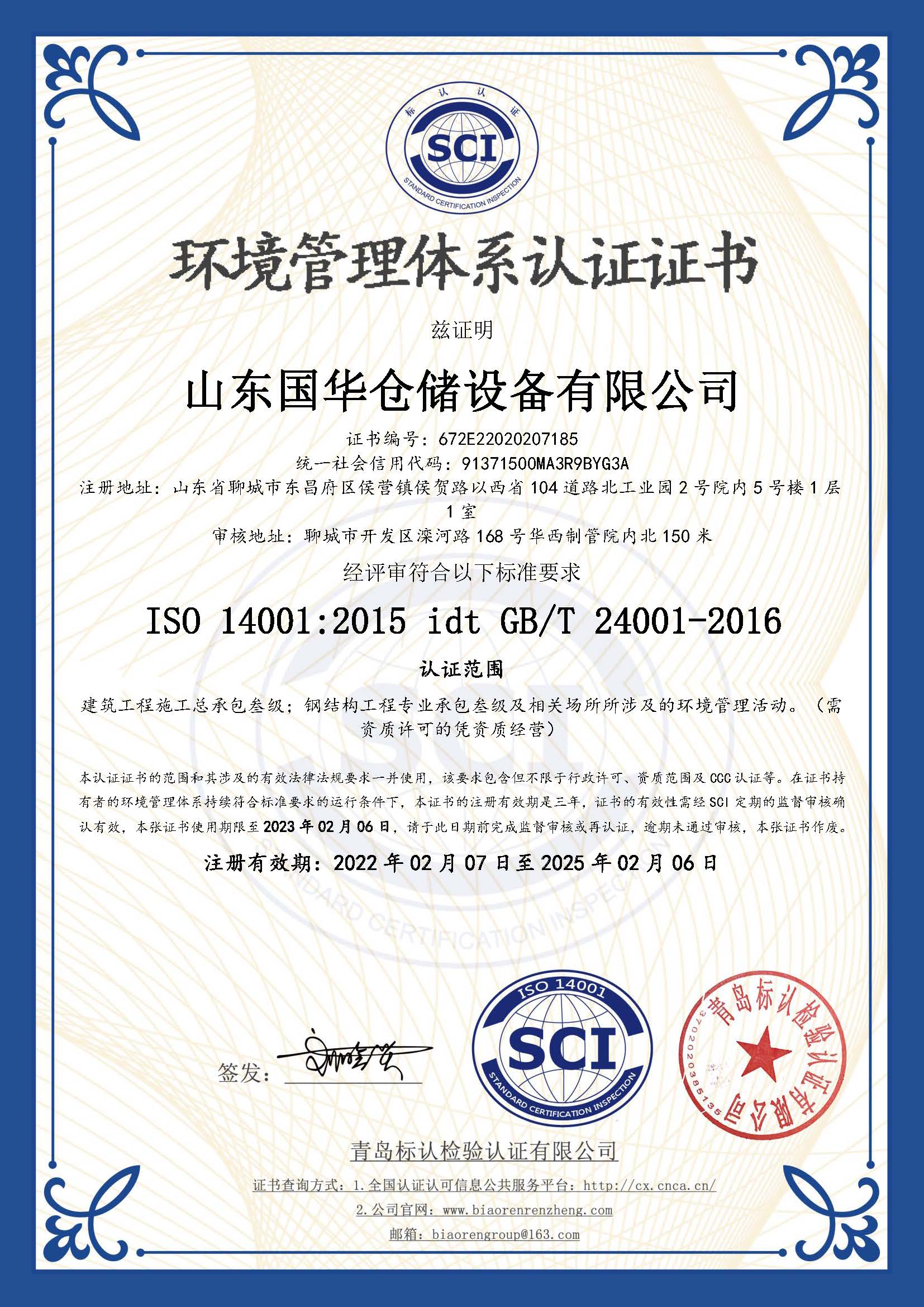 黄石钢板仓环境管理体系认证证书